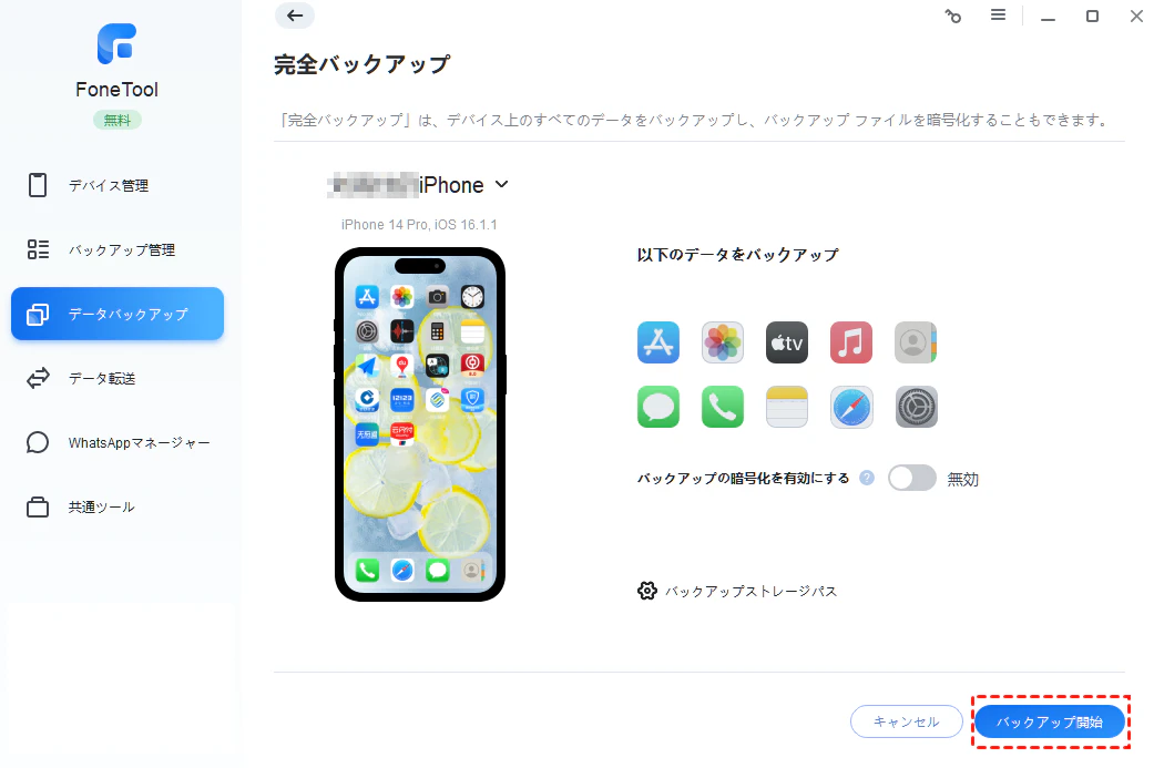 完全バックアップ-開始.png