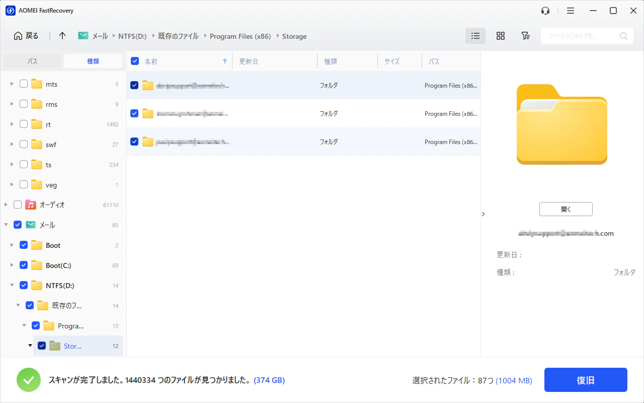 復旧email.png