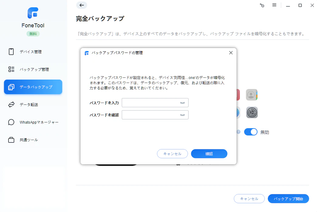 完全バックアップ-暗号化.png