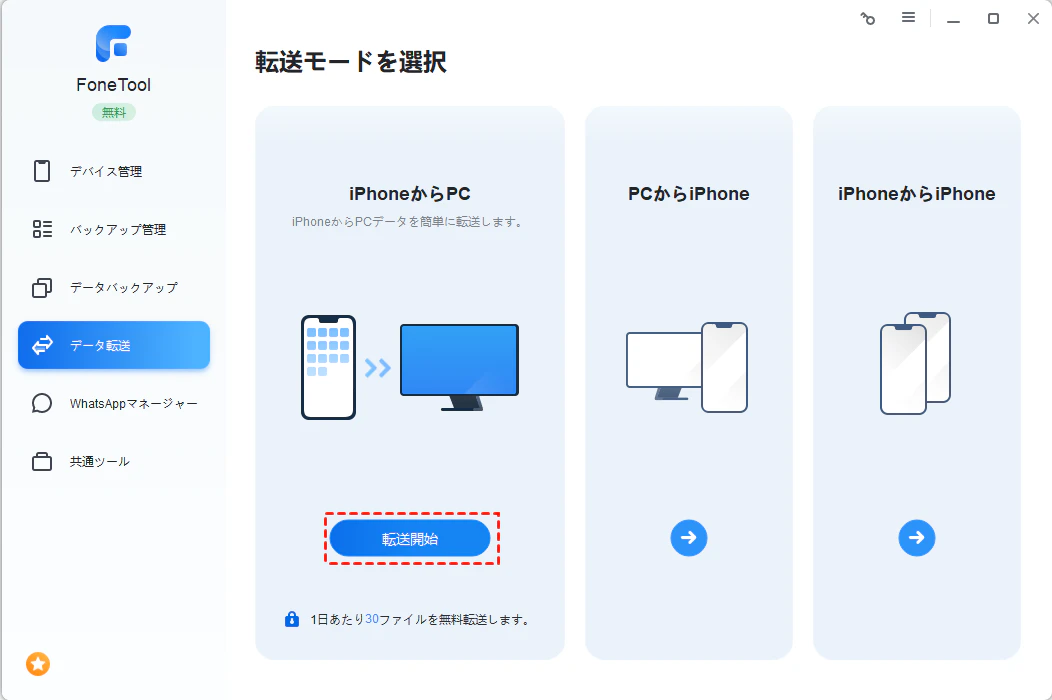 iPhoneからPC.png