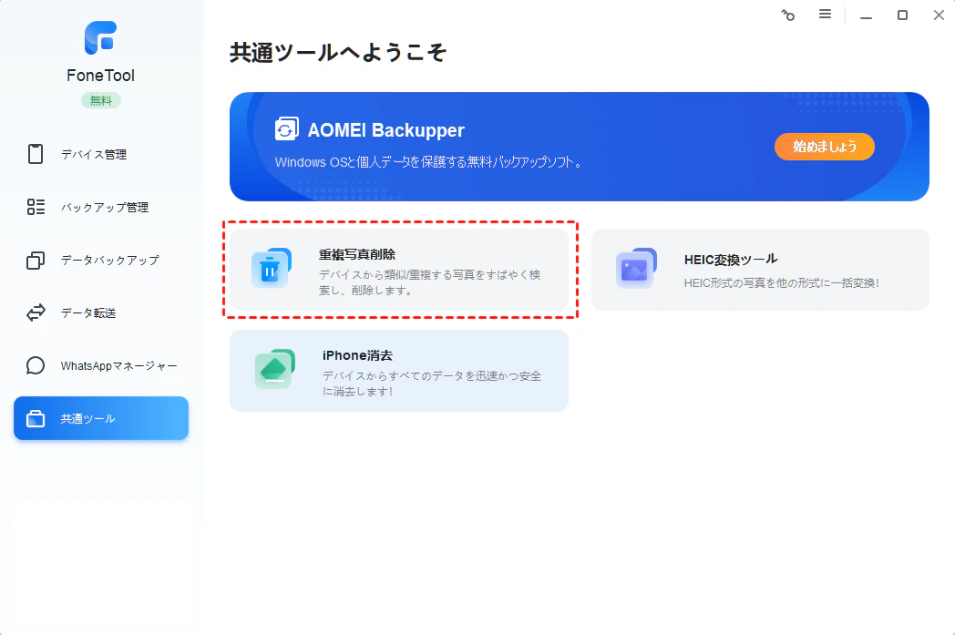 重複写真削除.png
