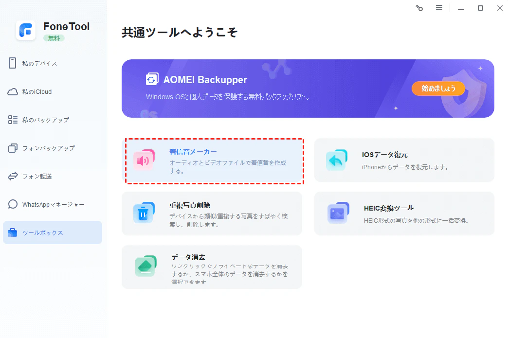 着信音メーカー.png