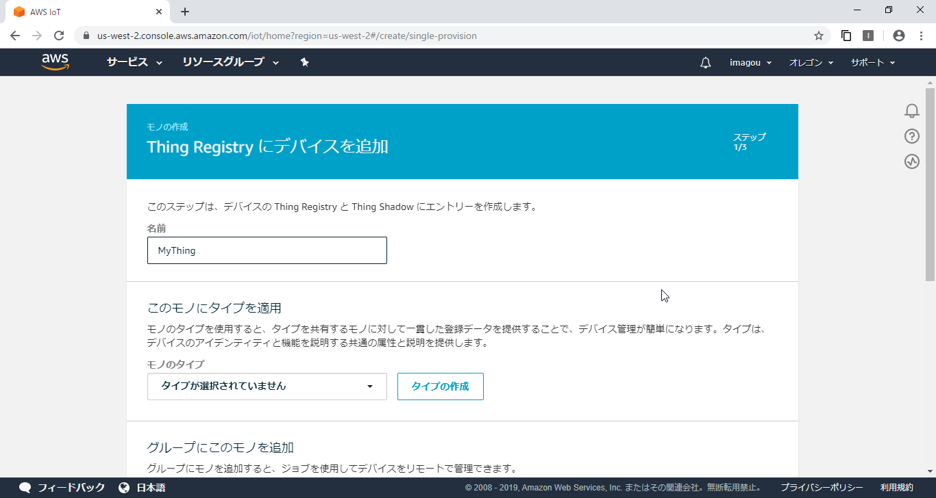 SnapCrab_AWS IoT - Google Chrome_2019-12-11_16-30-53_No-00.png