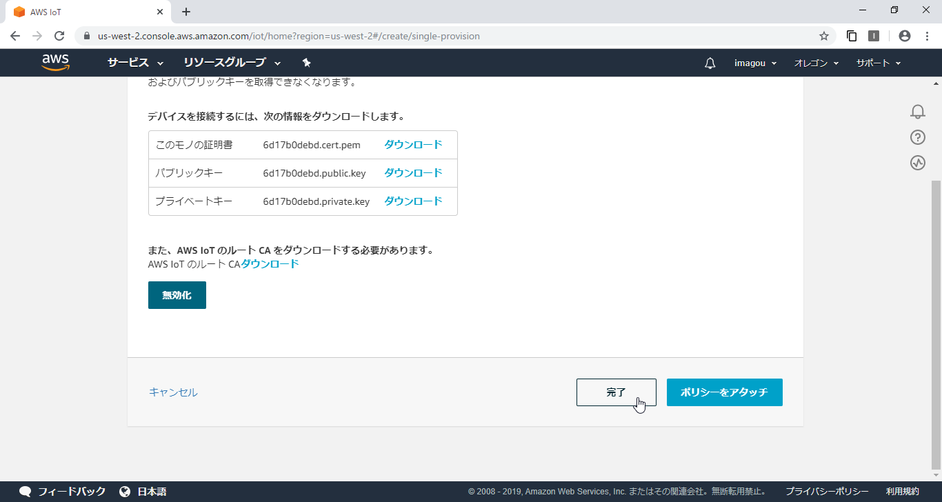SnapCrab_AWS IoT - Google Chrome_2019-12-11_16-41-20_No-00.png