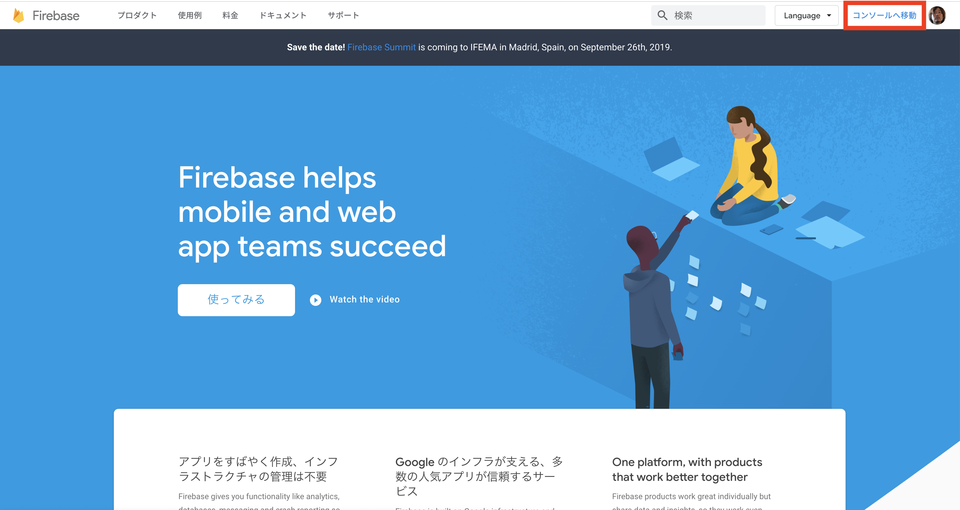 Firebase-TopPage.png