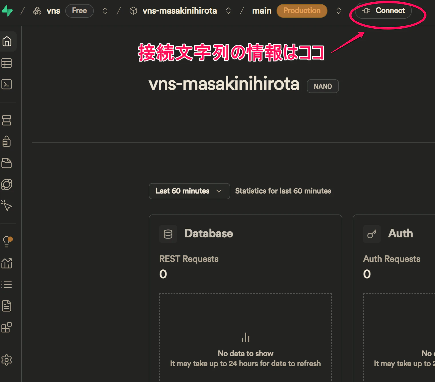 接続情報1.png