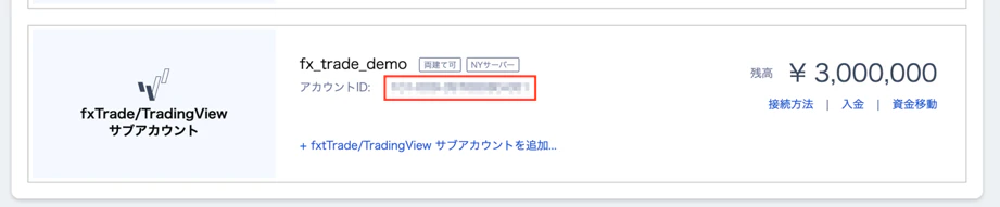 デモ口座のサブアカウント詳細。fxTrade/TradingView サブアカウントのアカウントIDが赤枠で示されている(IDはマスク済み、デモ資金の残高を表示)。