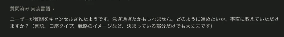 質問をスキップした後の画面。Claude Code が「質問がキャンセルされたようです。どのように進めたいか教えてください」と応答している。