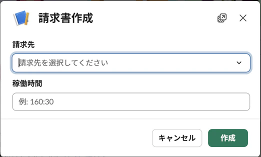 請求先情報入力.png