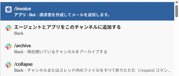 slashコマンド.png