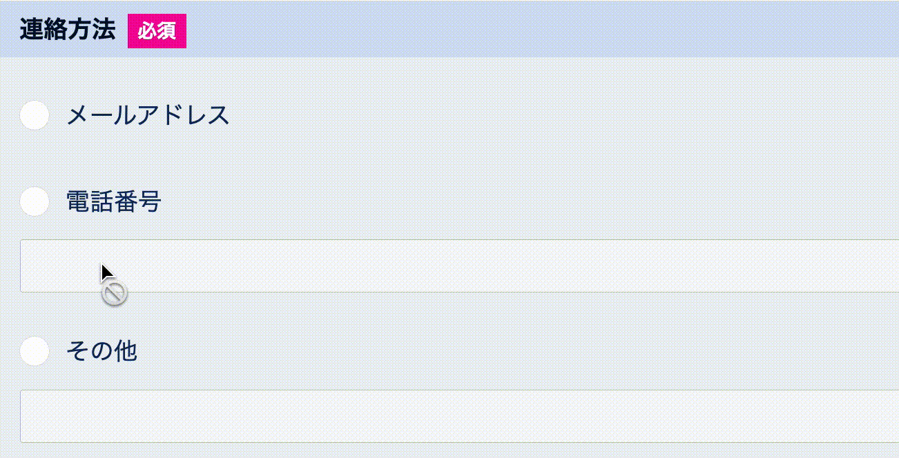 ラジオボタン挙動サンプル