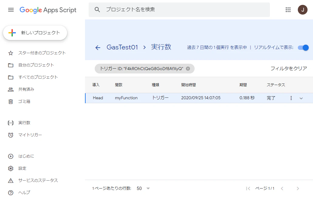 FireShot Capture 126 - GasTest01 - プロジェクトの実行 - Apps Script - script.google.com.png