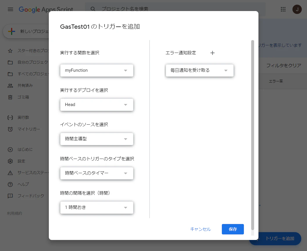 FireShot Capture 103 - GasTest01 - プロジェクトのトリガー - Apps Script - script.google.com.png