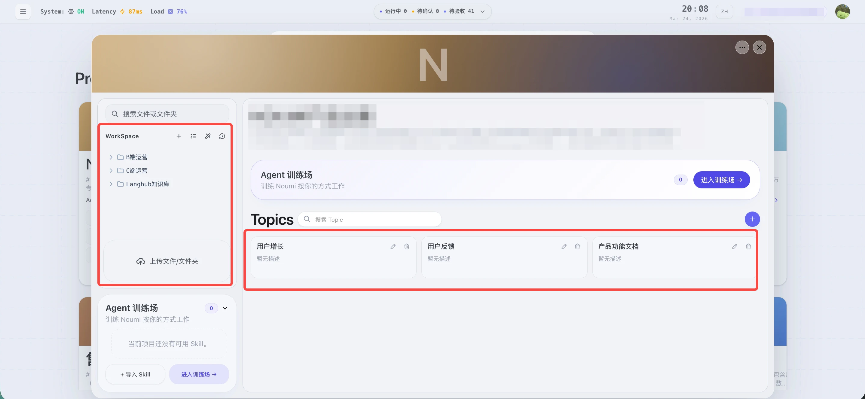 NoumiのProject画面:WorkSpace・Topic一覧とAgent訓練場への入口