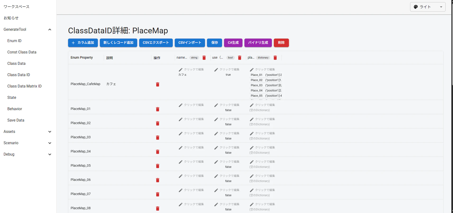 ClassDataID画面1