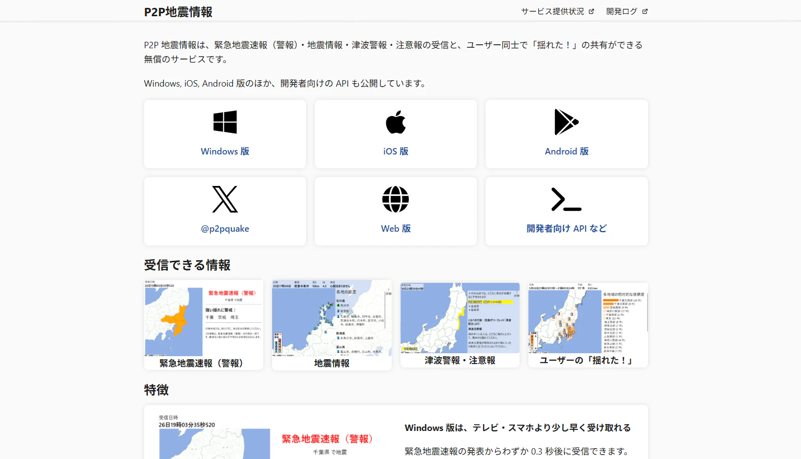 P2P地震情報 2026-08-27 172938.png