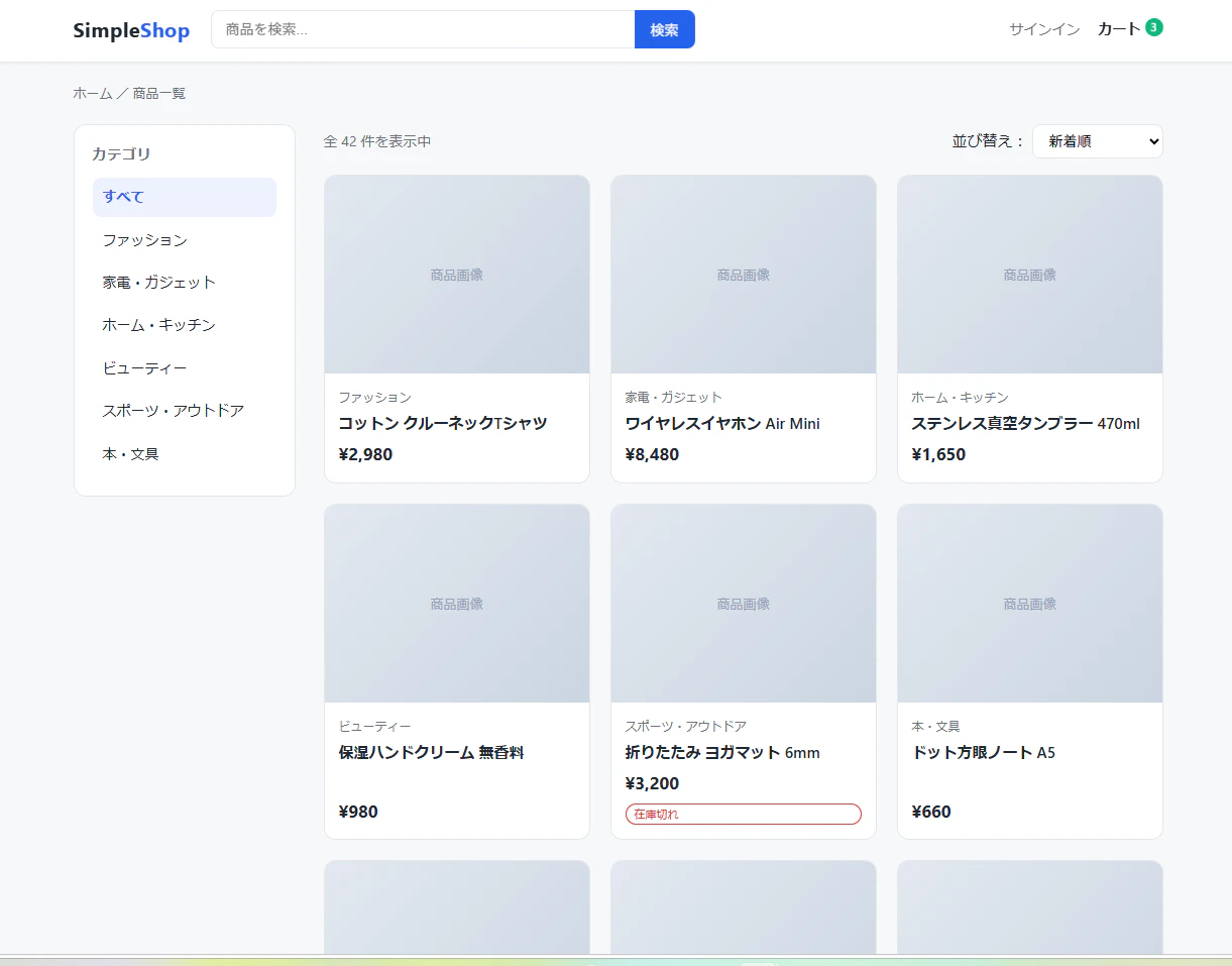 商品一覧画面