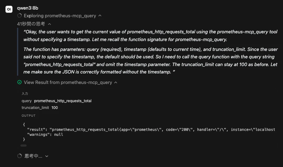 prometheus-mcp_queryでメトリクス取得成功画面.png