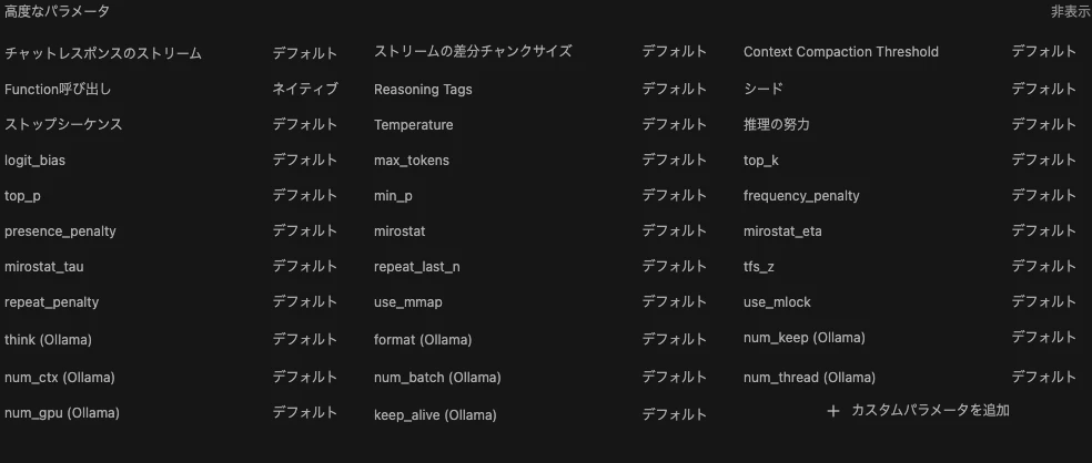高度なパラメータ.png