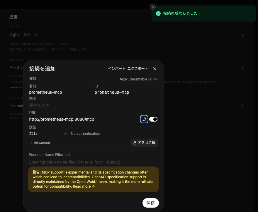 管理者パネルでのMCPサーバー接続成功画面.png
