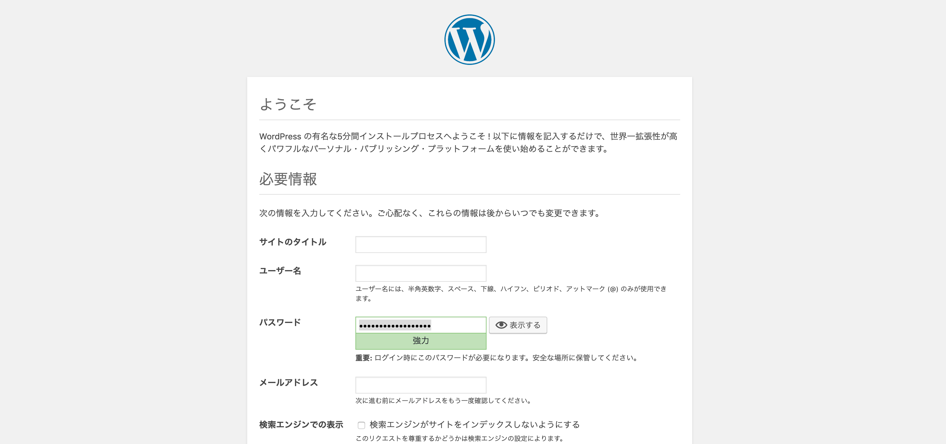 WordPress_›_インストール.png