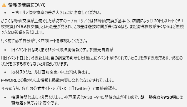情報の確度について