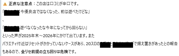 正直な注意点