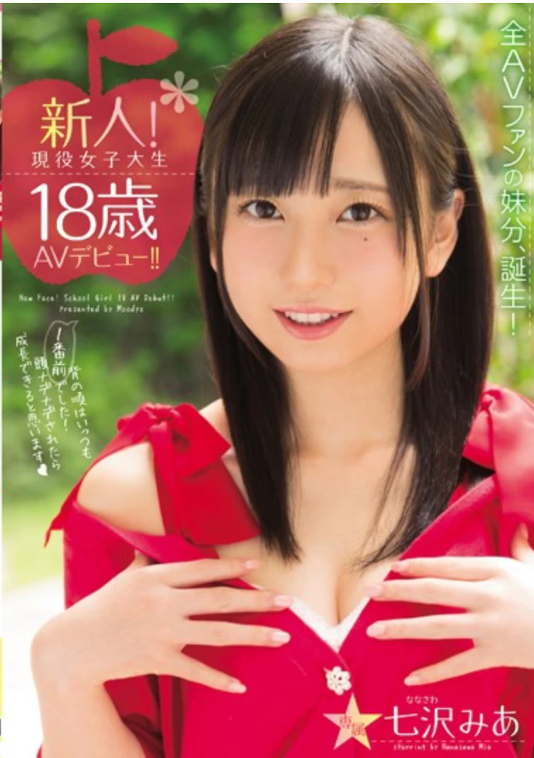 七沢みあ