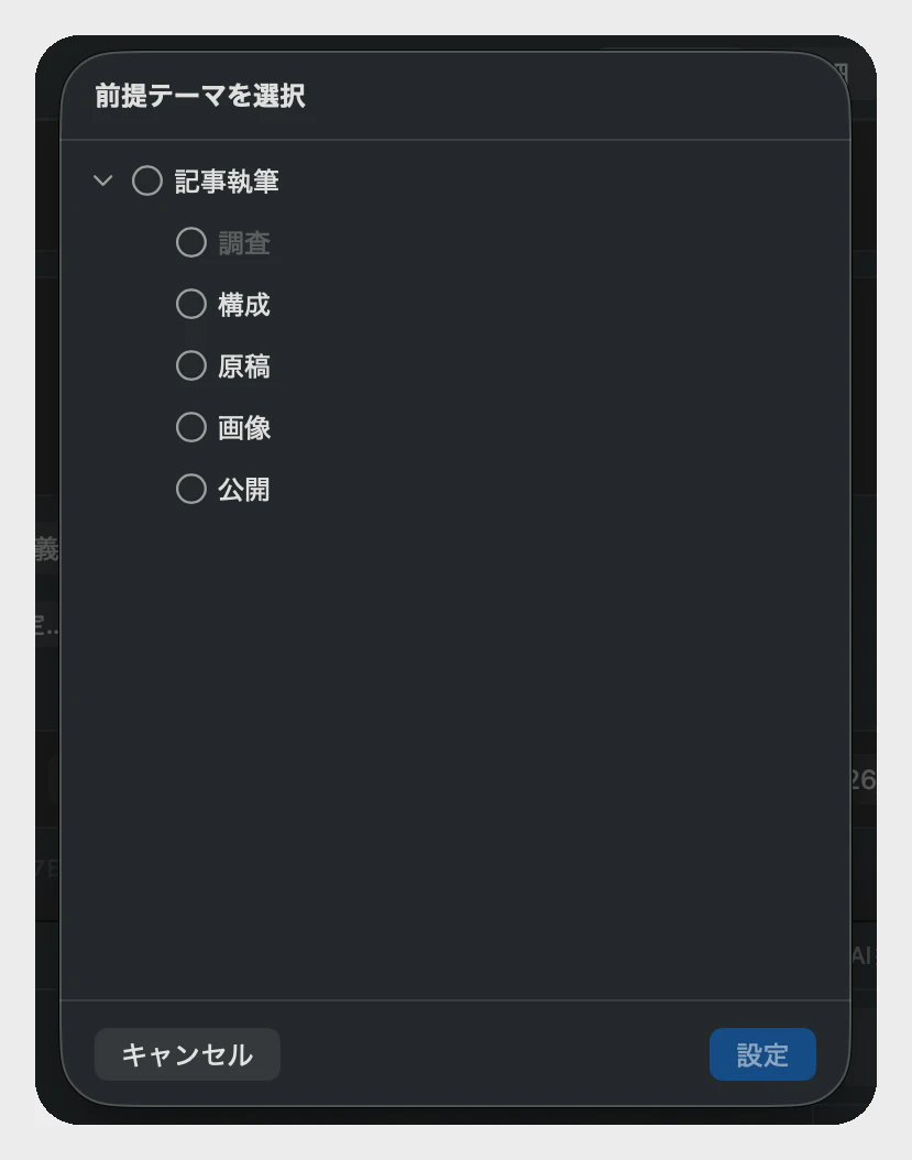 SS-D02: 前提テーマの選択画面