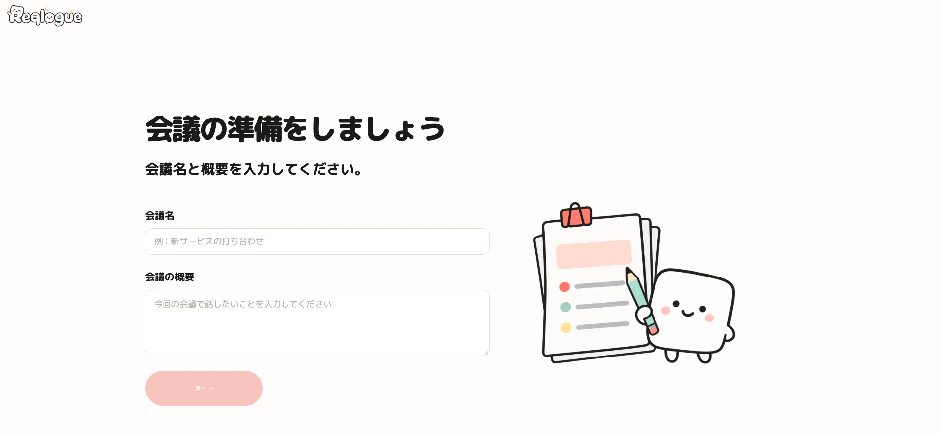 Reqlogue_home2.png