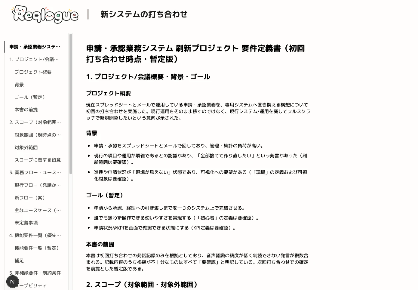 Reqlogue_requirements_image.png