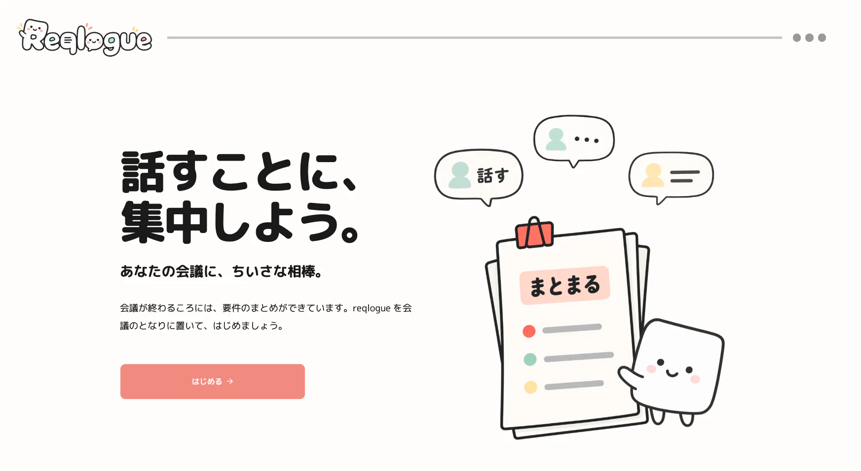 Reqlogue_home.png