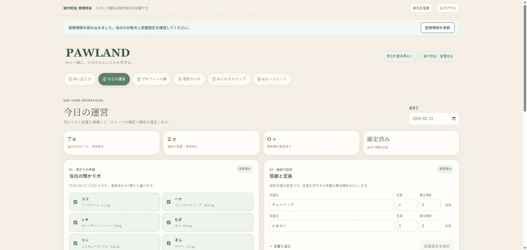 施設スタッフ向けの今日の運営画面