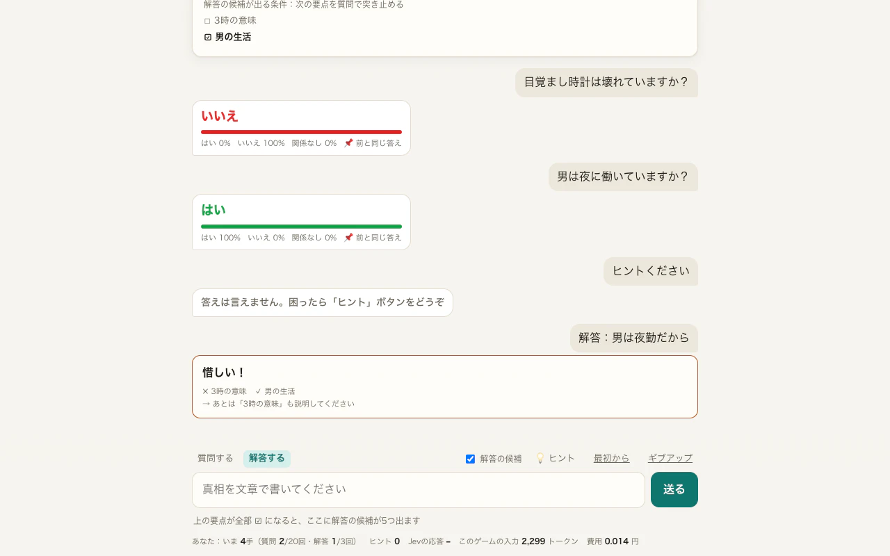 惜しいときの表示