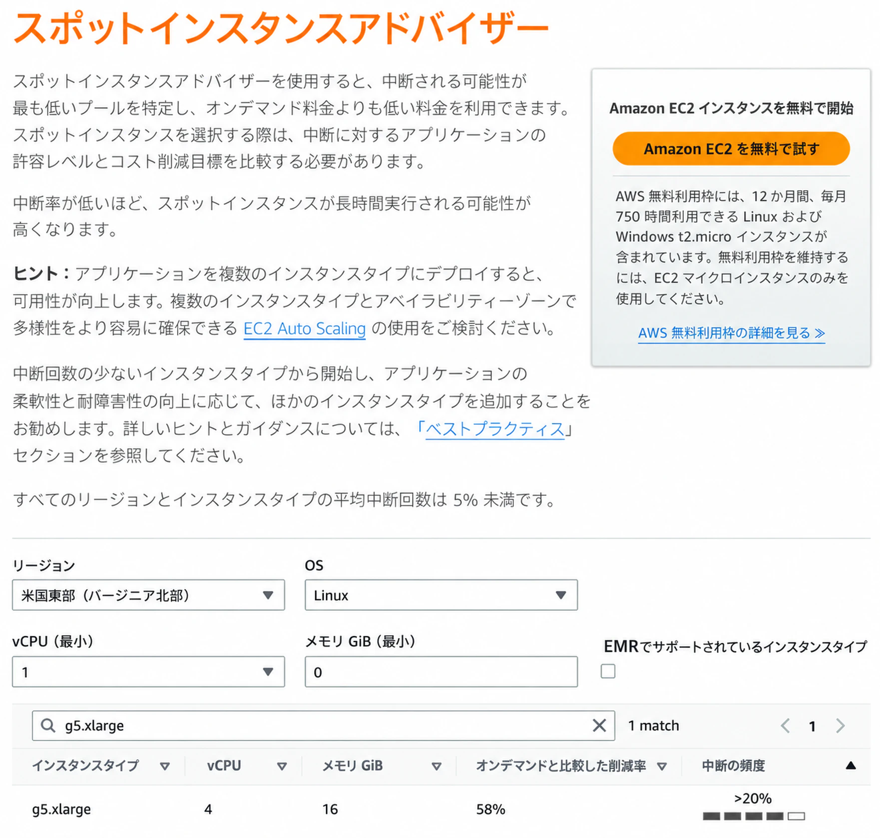 Spot Instance Advisor