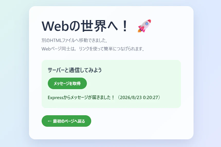 APIから取得したメッセージを表示した画面