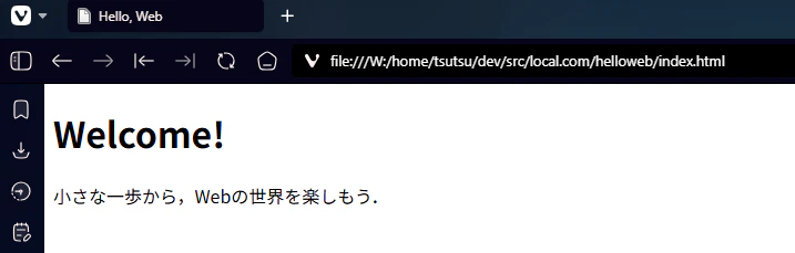 最初のHTMLをブラウザで表示した画面