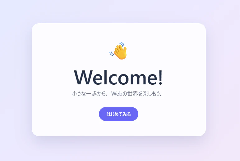 CSSで見た目を整えた最初の画面