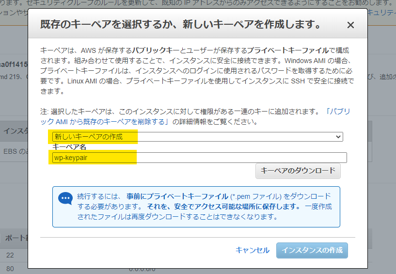 EC2インスタンス作成step7.png