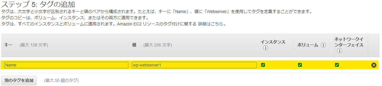 EC2インスタンス作成step5.png