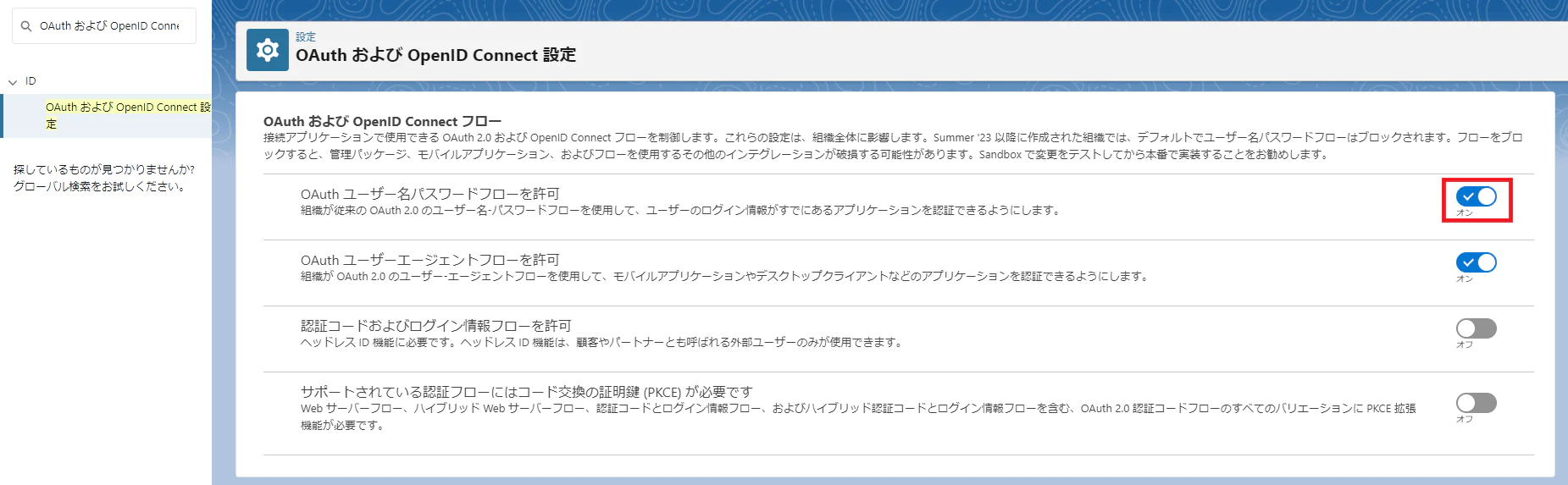 OAuth および OpenID Connect 設定.png