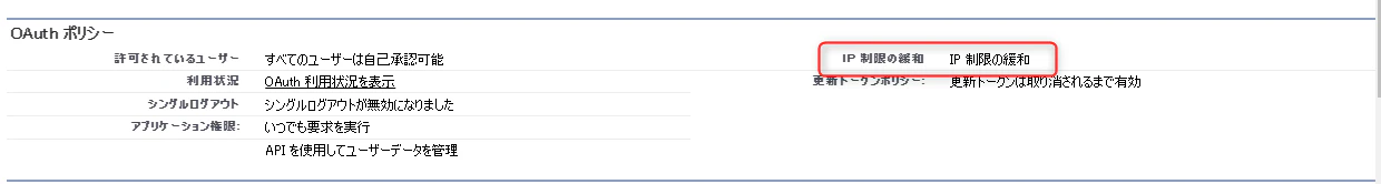 ip制限の緩和.png