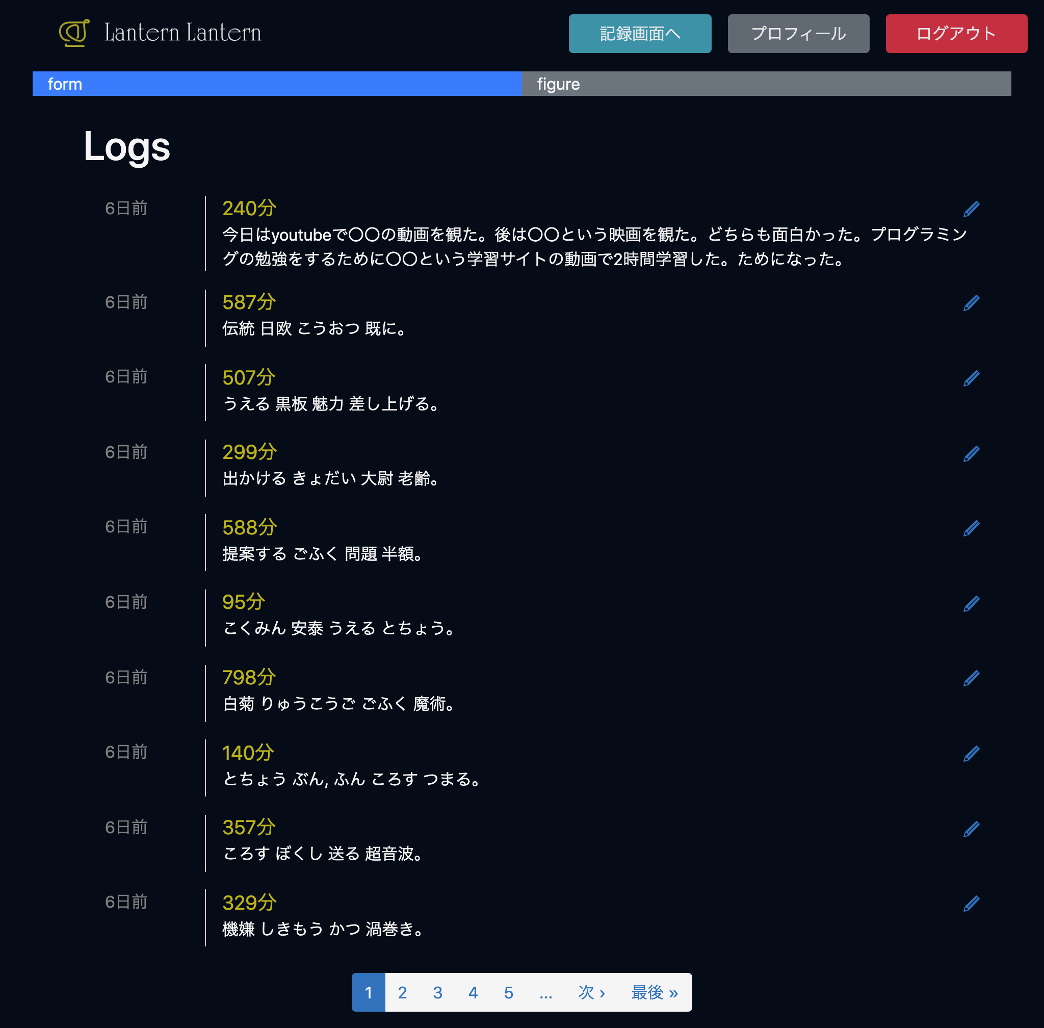 lantern_logs_pc.png