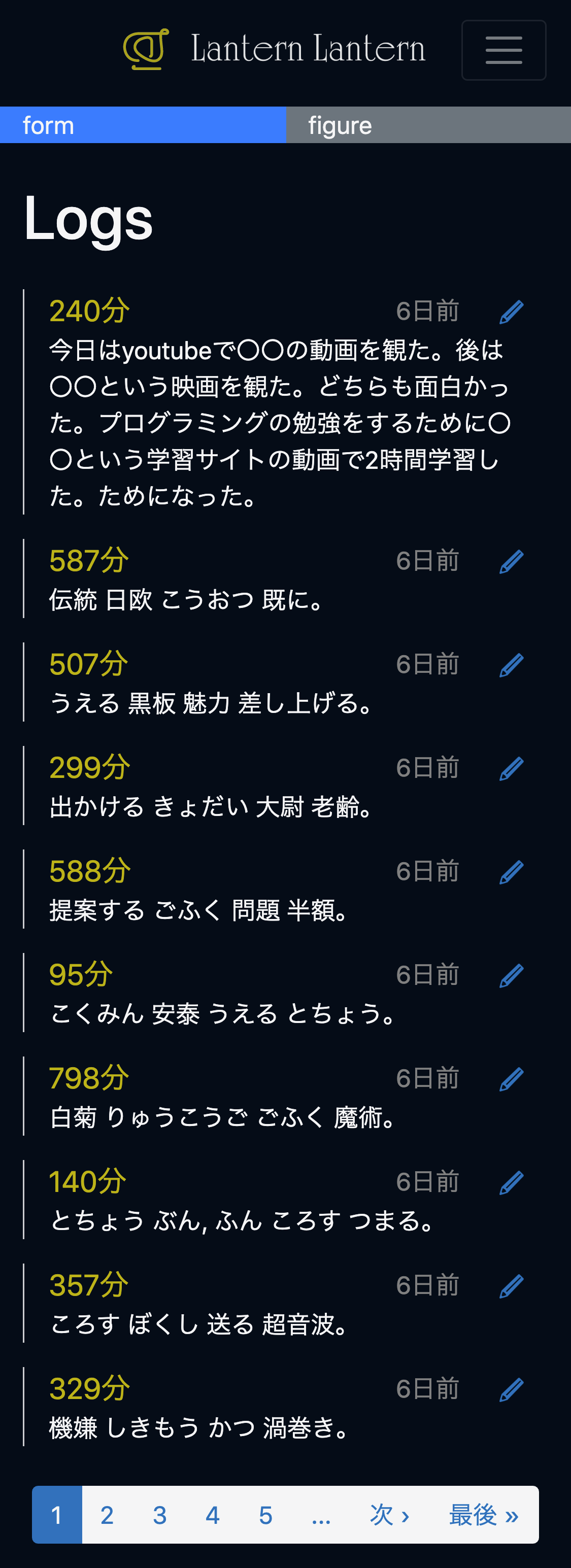 lantern_logs_iphoneX.png