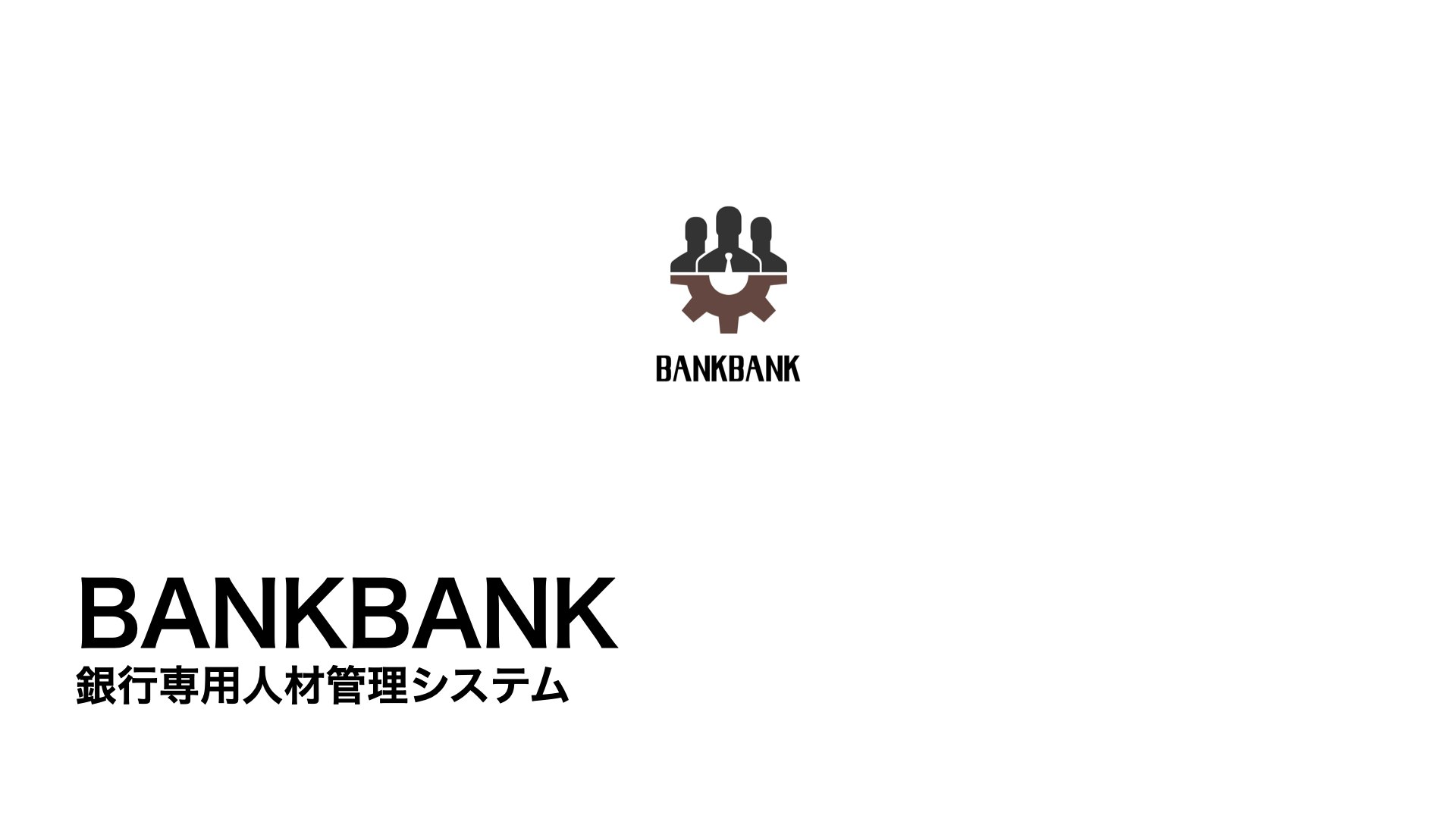 BANKBANK_機能紹介.001.jpeg
