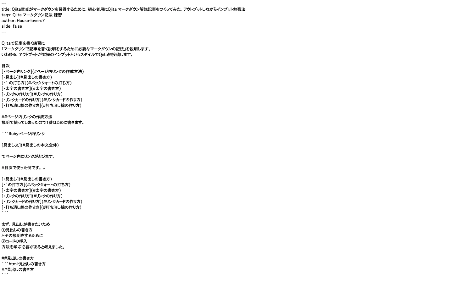 Qiita童貞がマークダウンを習得するために 初心者用にqiita マークダウン解説記事をつくってみた Qiita Qiita童貞がマークダウンを習得するために 初心者用にqiita マークダウン解説記事をつくってみた Qiita