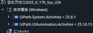 US2025.0.176_W_Sys_UIA_依存関係.png