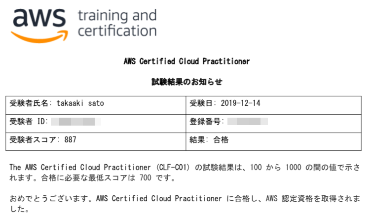 AWS Certified Cloud Practitioner.pdf（1 : 2ページ） 2019-12-23 05-24-29.png