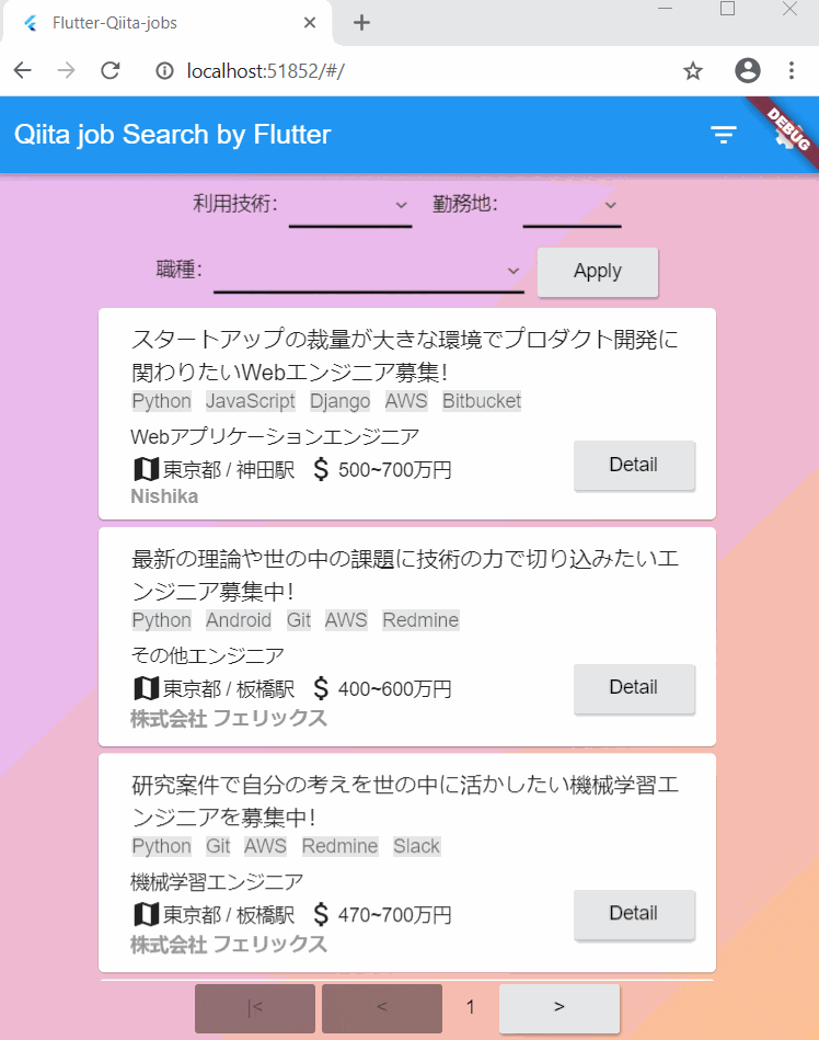 Qiita job filter 1.gif