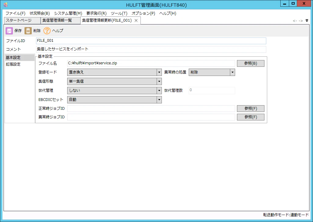 集信管理情報